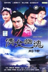 倩女幽魂前传 倩女幽魂前传