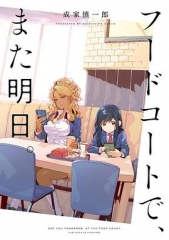 美食广场里的女高中生们在说啥 美食广场里的女高中生们在说啥