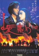 白发魔女传粤语 白发魔女传粤语