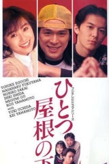 同一屋檐下1993 同一屋檐下1993
