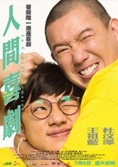 人间喜剧国语 人间喜剧国语