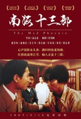 南海十三郎国语 南海十三郎国语