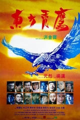 东方秃鹰国语 东方秃鹰国语