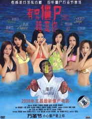 有只僵尸暗恋你国语 有只僵尸暗恋你国语