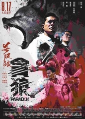 杀破狼·贪狼国语 杀破狼·贪狼国语