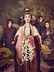 满级流女帝 满级流女帝