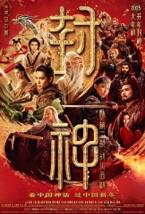 封神第二部:战火西岐 封神第二部:战火西岐