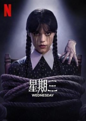 星期三第二季 星期三第二季