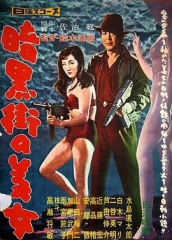 暗黑街美女 暗黑街美女