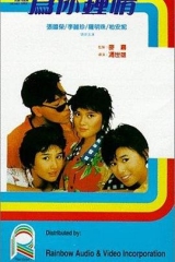 为你钟情 为你钟情