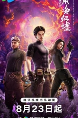 鬼吹灯之南海归墟动画版 鬼吹灯之南海归墟动画版