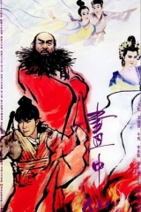 画中仙国语 画中仙国语