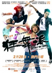 狂舞派国语 狂舞派国语