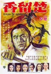 楚留香国语 楚留香国语