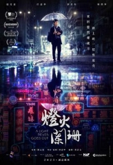 灯火阑珊国语 灯火阑珊国语