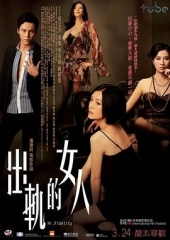 出轨的女人国语 出轨的女人国语