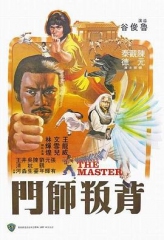 背叛师门国语 背叛师门国语