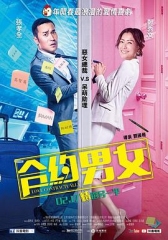 合约男女国语 合约男女国语