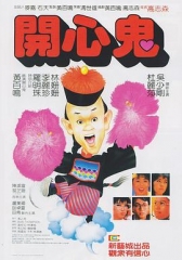 开心鬼国语 开心鬼国语