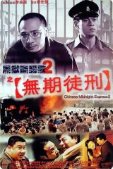 黑狱断肠歌2无期徒刑国语 黑狱断肠歌2无期徒刑国语