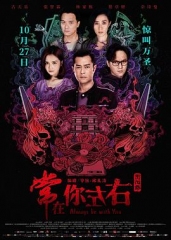 常在你左右国语 常在你左右国语