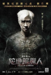 陀地驱魔人 陀地驱魔人