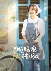 甜点妈妈林小河 甜点妈妈林小河