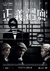 正义回廊粤语 正义回廊粤语