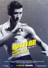 李小龙我的兄弟粤语 李小龙我的兄弟粤语