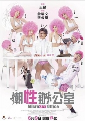 潮性办公室粤语 潮性办公室粤语