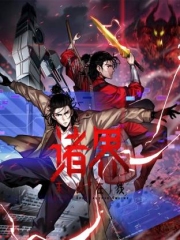 诸界末日在线动态漫 诸界末日在线动态漫