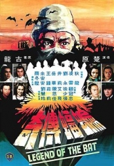 蝙蝠传奇粤语 蝙蝠传奇粤语