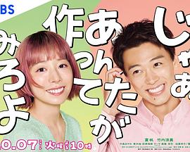 那你来做做看啊 那你来做做看啊