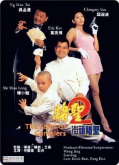 赌圣2:街头赌圣粤语 赌圣2:街头赌圣粤语