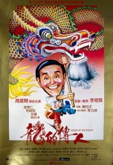 龙的传人粤语 龙的传人粤语