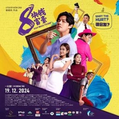 8块钱富豪 8块钱富豪