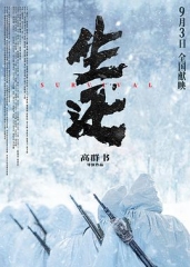 生还2025 生还2025