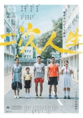 二次人生粤语 二次人生粤语