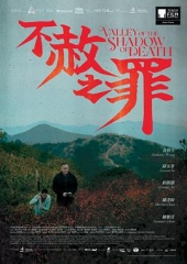不赦之罪 不赦之罪