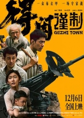 得闲谨制 得闲谨制