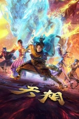 天相 天相