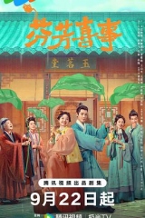 芬芳喜事 芬芳喜事