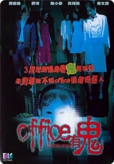 Office有鬼粤语 Office有鬼粤语