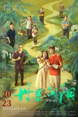 丹墨向阳 丹墨向阳