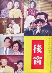 后窗粤语 后窗粤语