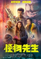 怪物先生粤语 怪物先生粤语