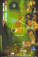阴阳路5:一见发财粤语 阴阳路5:一见发财粤语