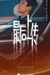 记忆奇旅2:最后上传 记忆奇旅2:最后上传