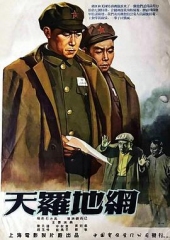 天罗地网粤语 天罗地网粤语