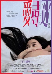 爱寻迷粤语 爱寻迷粤语